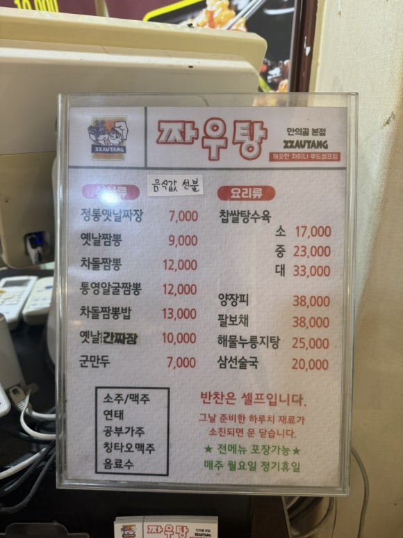 짜우탕 이미지