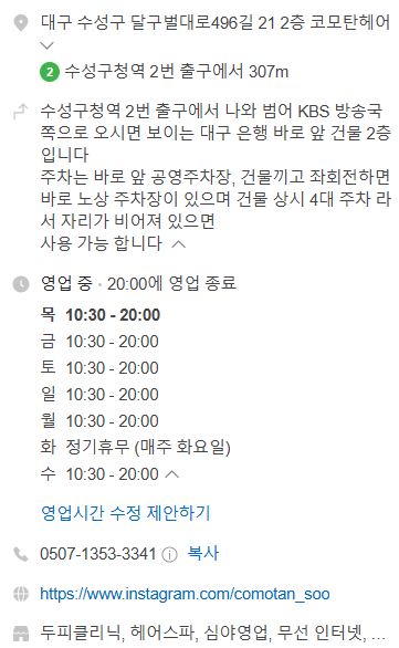 코모탄헤어 이미지