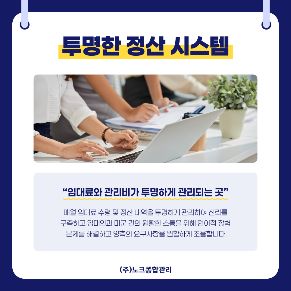 노크종합관리 이미지