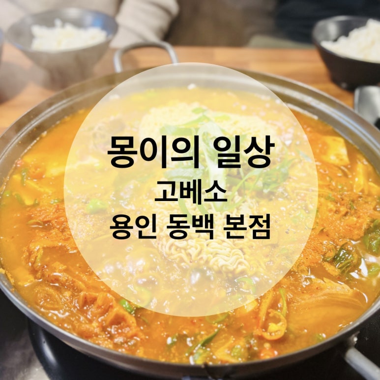 고베소 이미지
