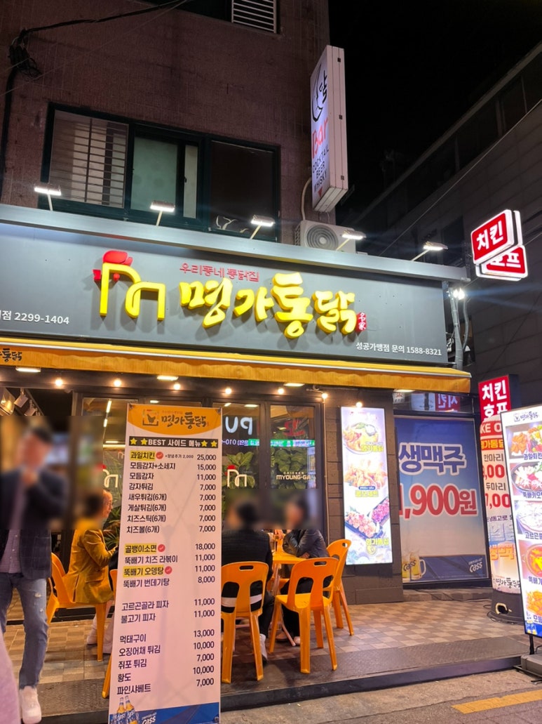 명가통닭(한양대점) 이미지