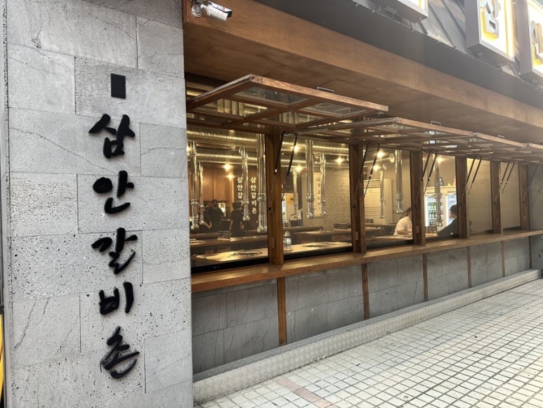 갈비촌 이미지