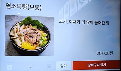 향촌흑염소대구팔공산점 이미지