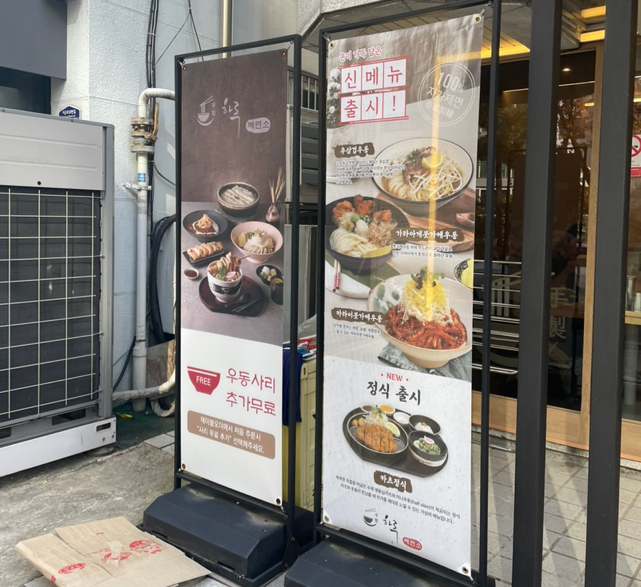 하루하루제면소 이미지