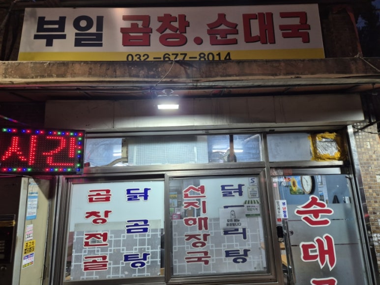 부일곱창식당 이미지