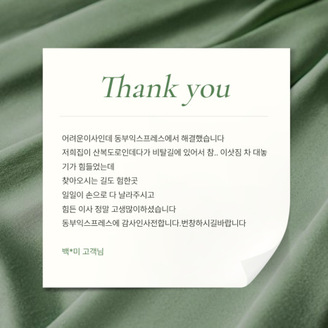 동부익스프레스 이미지