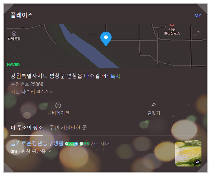 평창농부들 이미지