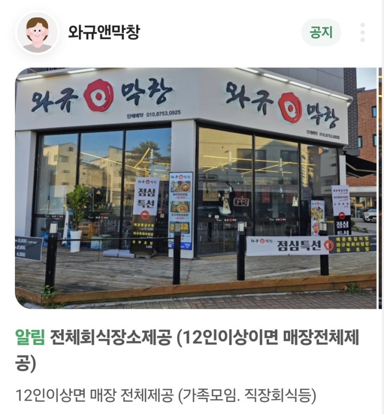 와규앤막창 이미지