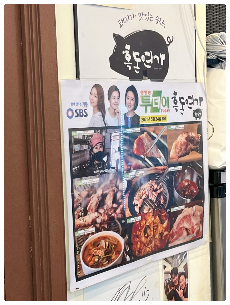 흑돈연가 이미지