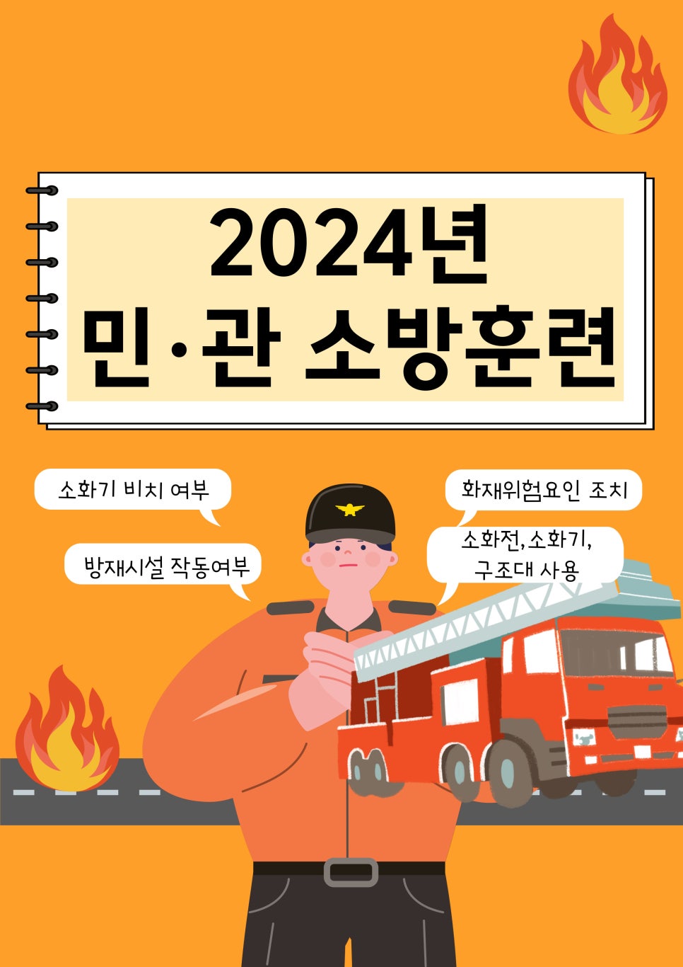 미소소방안전 이미지