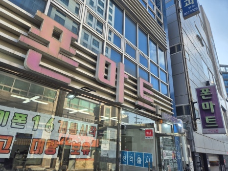 양심폰마트 이미지