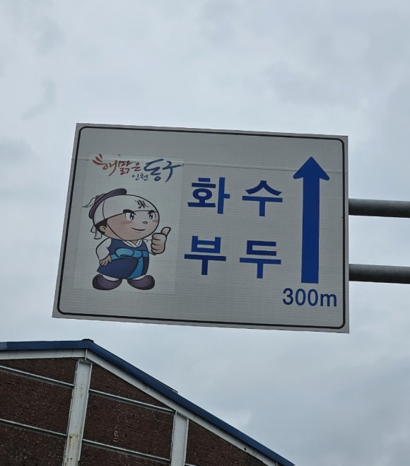 주식회사 일진건설 이미지