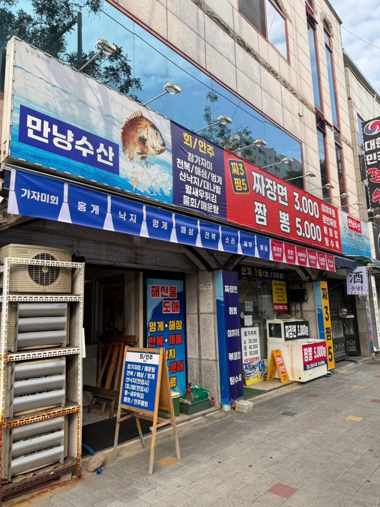만냥수산 이미지