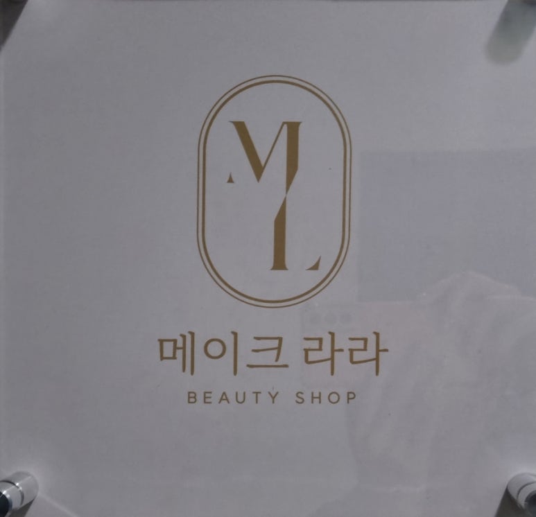 메이크라라 이미지