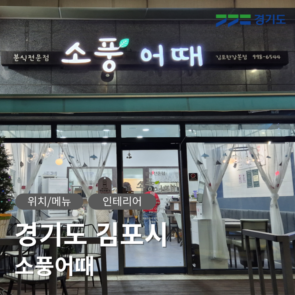 소풍어때 이미지