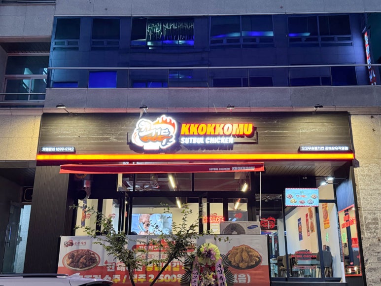꼬꼬숯불두마리치킨 이미지