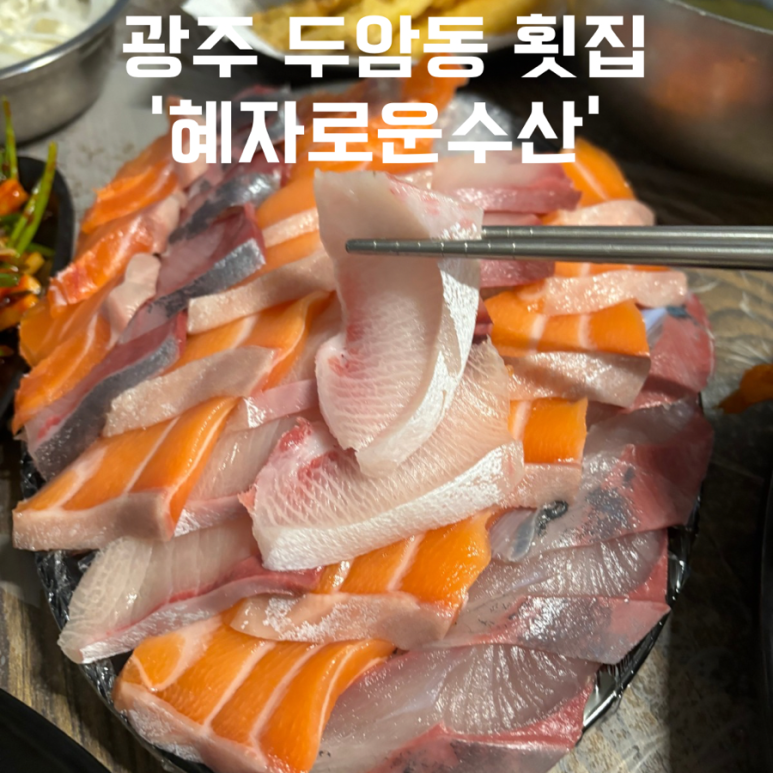 혜자로운수산 이미지