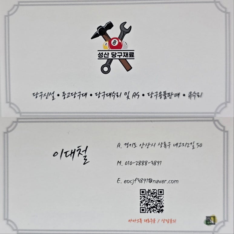 아틀라스 당구클럽 이미지