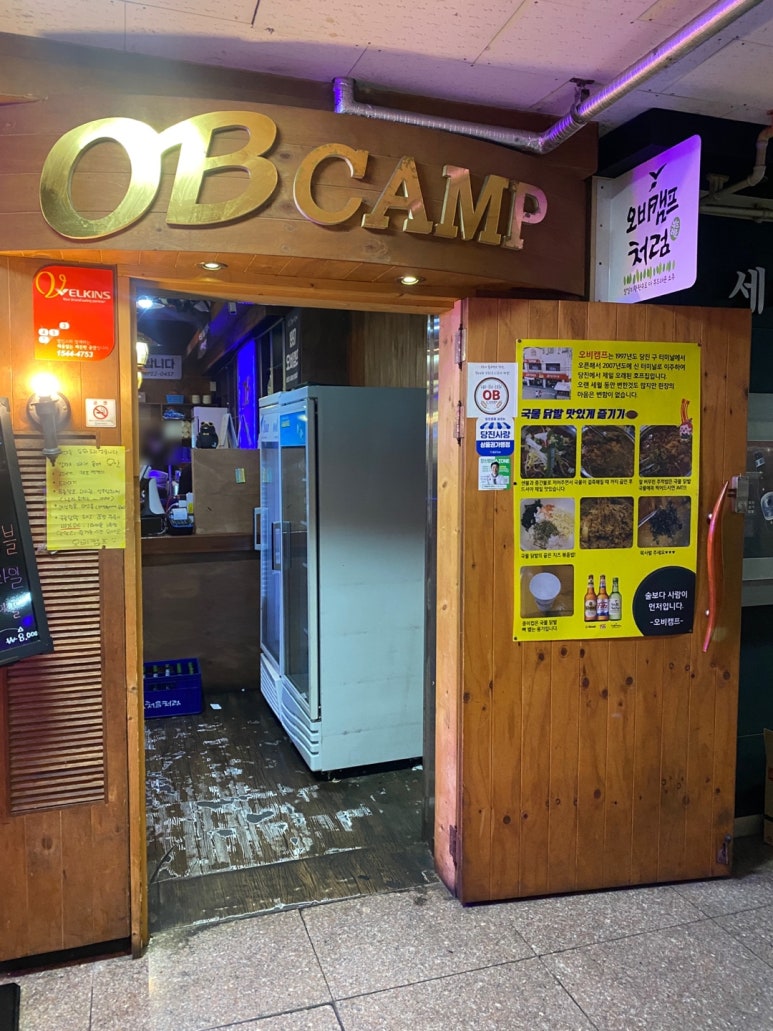 오비(OB)캠프 이미지