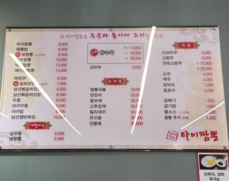 태화타이짬뽕 이미지
