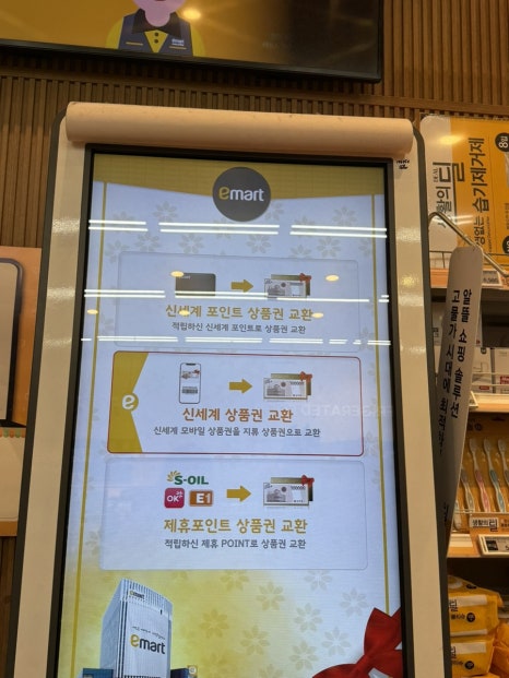 이마트에브리데이 인천송도점 이미지