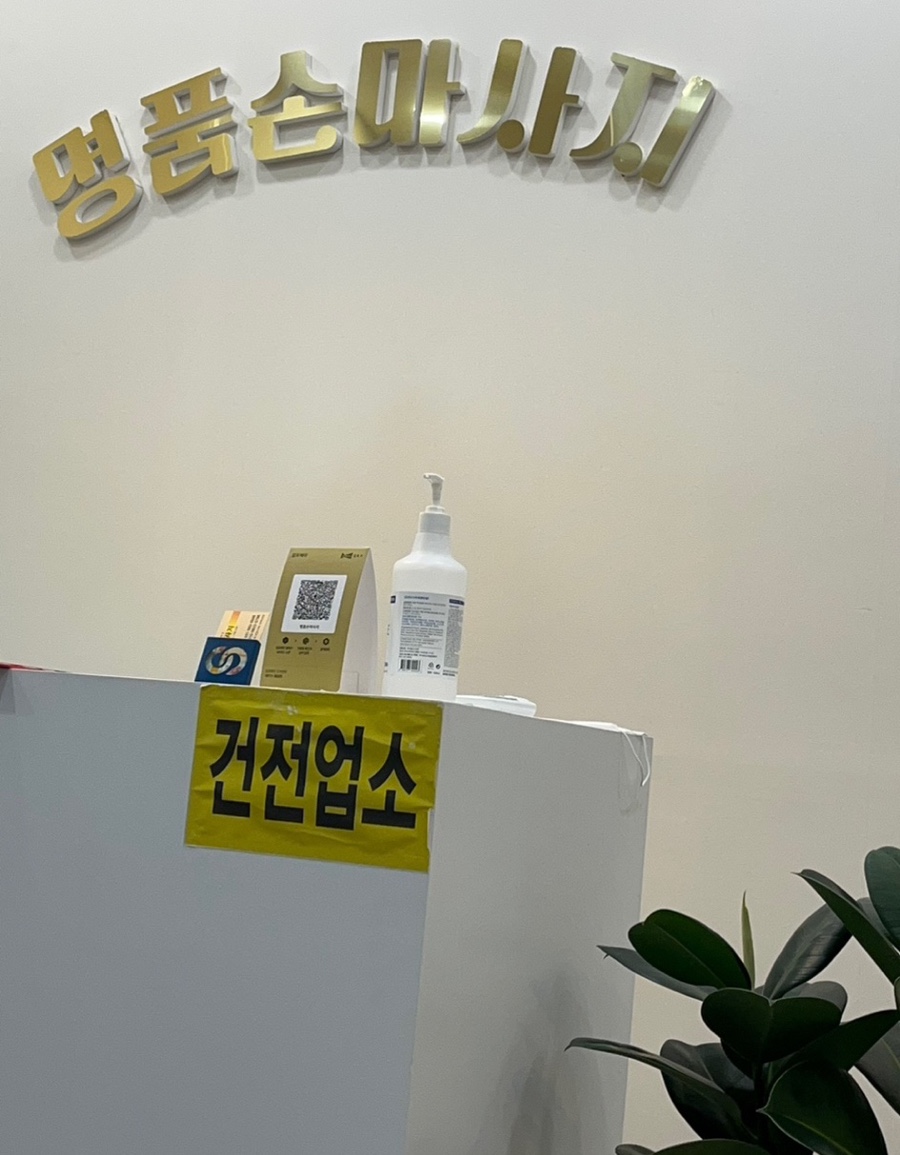 명품손마사지 이미지