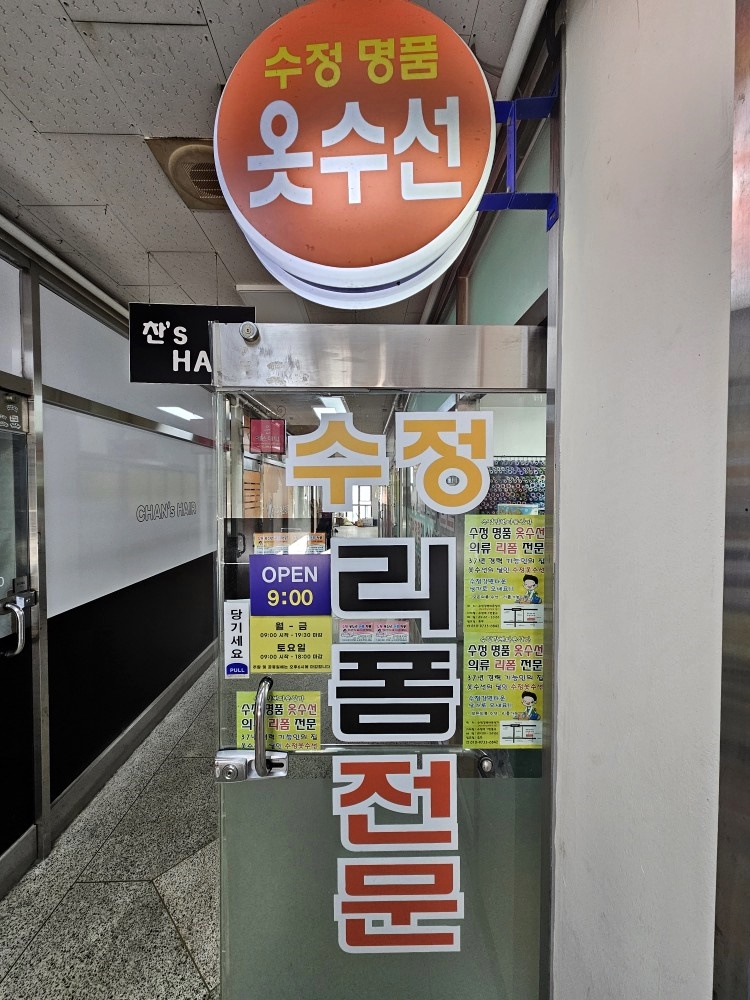 사랑옷수선 이미지