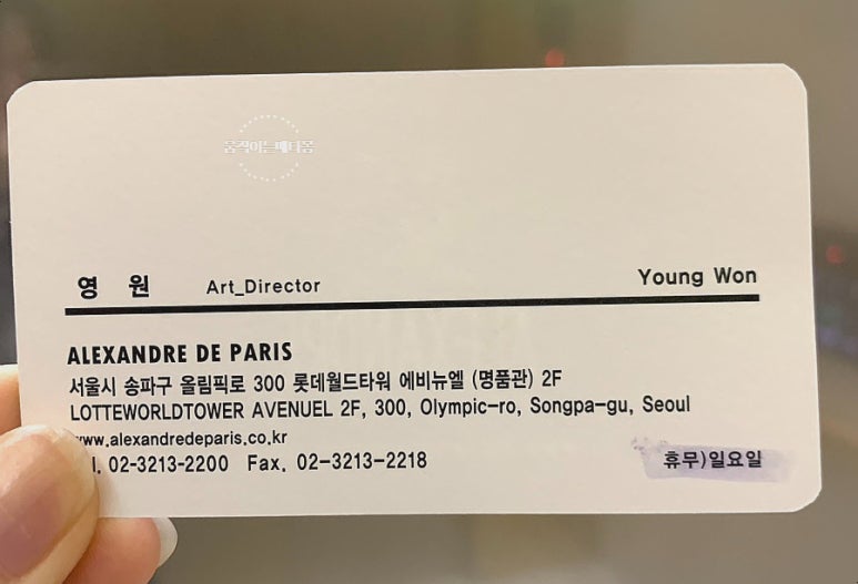 알렉산드르드파리 잠실 에비뉴엘점 이미지