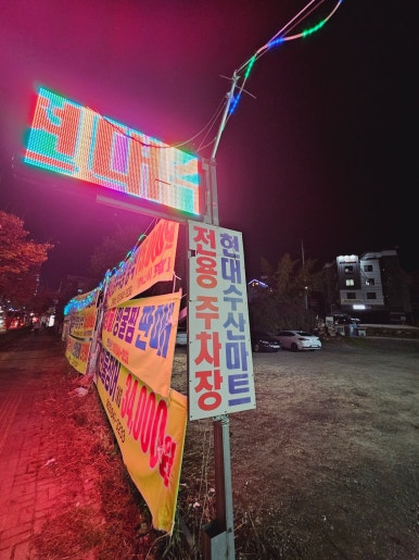 현대싱싱마트 이미지