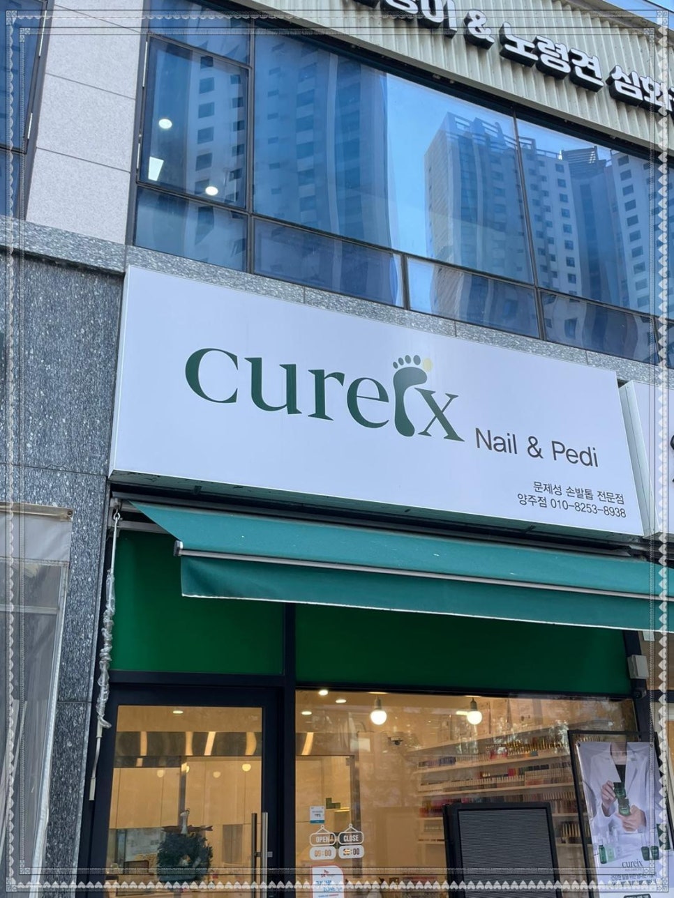 초록마을옥정 이미지