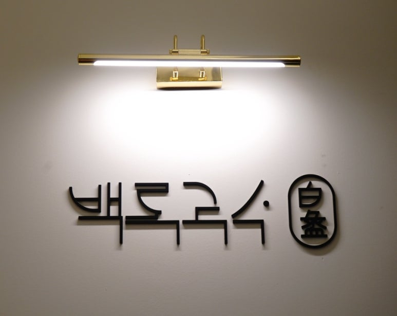 백록국수 대전문지점 이미지