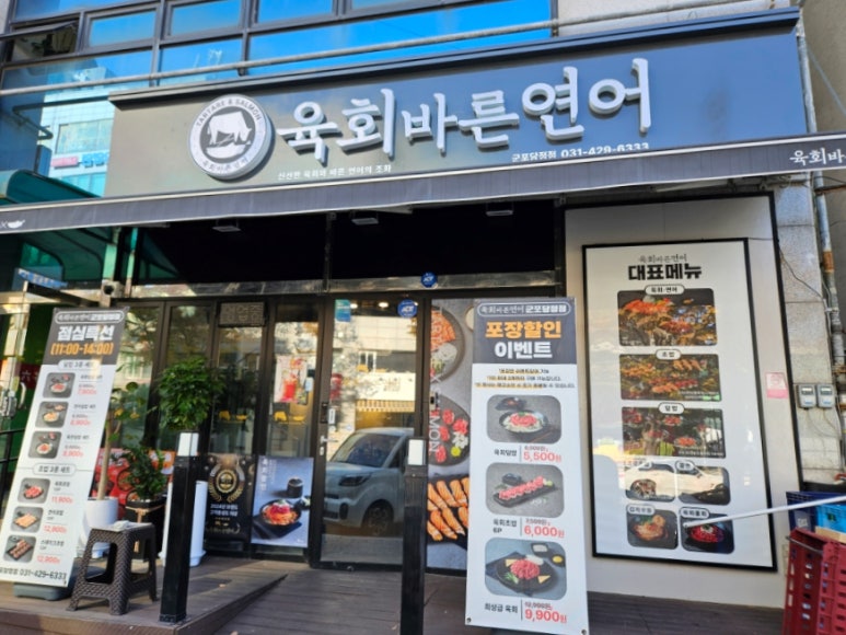 육회바른연어군포당정점 이미지