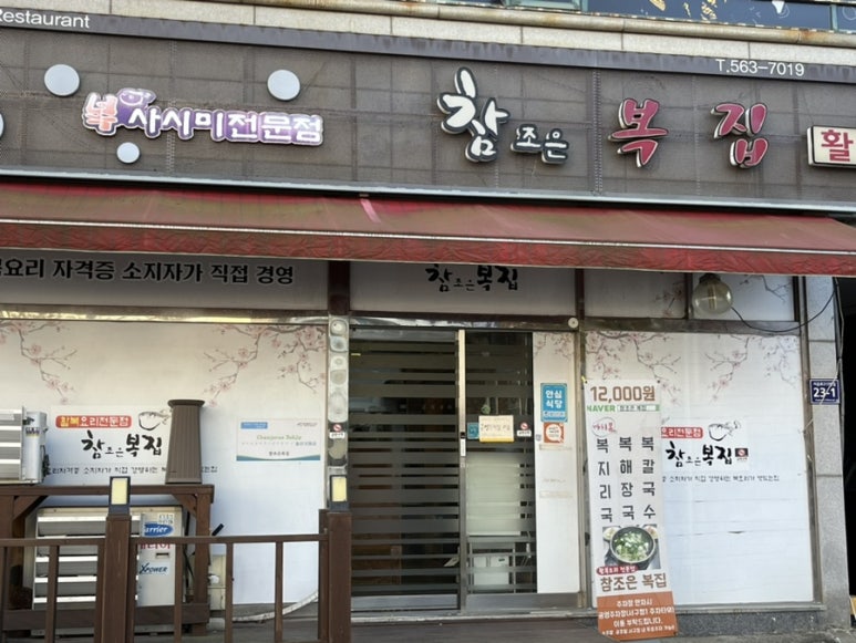 참조은복집 이미지