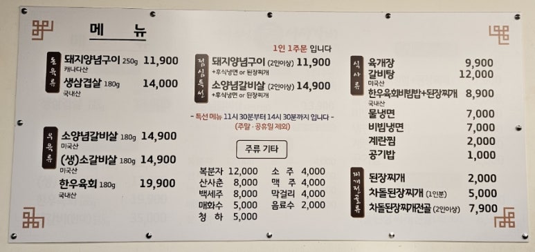 백년손님서서갈비청주점 이미지