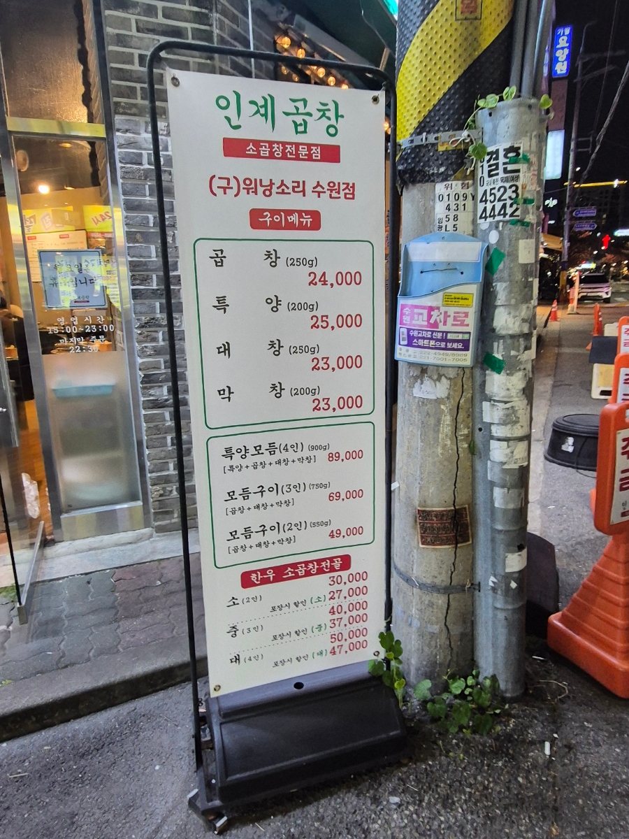 소곱창워낭소리수원점 이미지