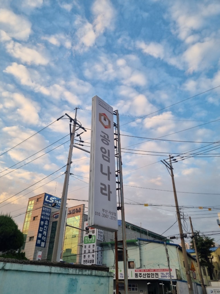 공임나라사상점 이미지