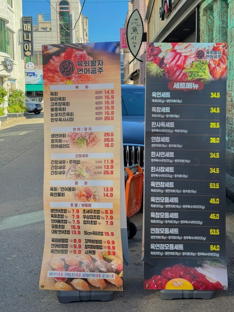 육회왕자연어공주여수 이미지