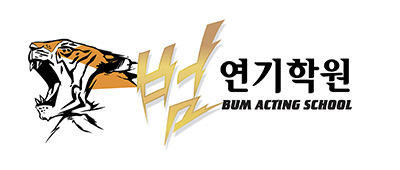 범연기학원 이미지