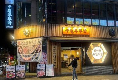 구월부뚜막 이미지
