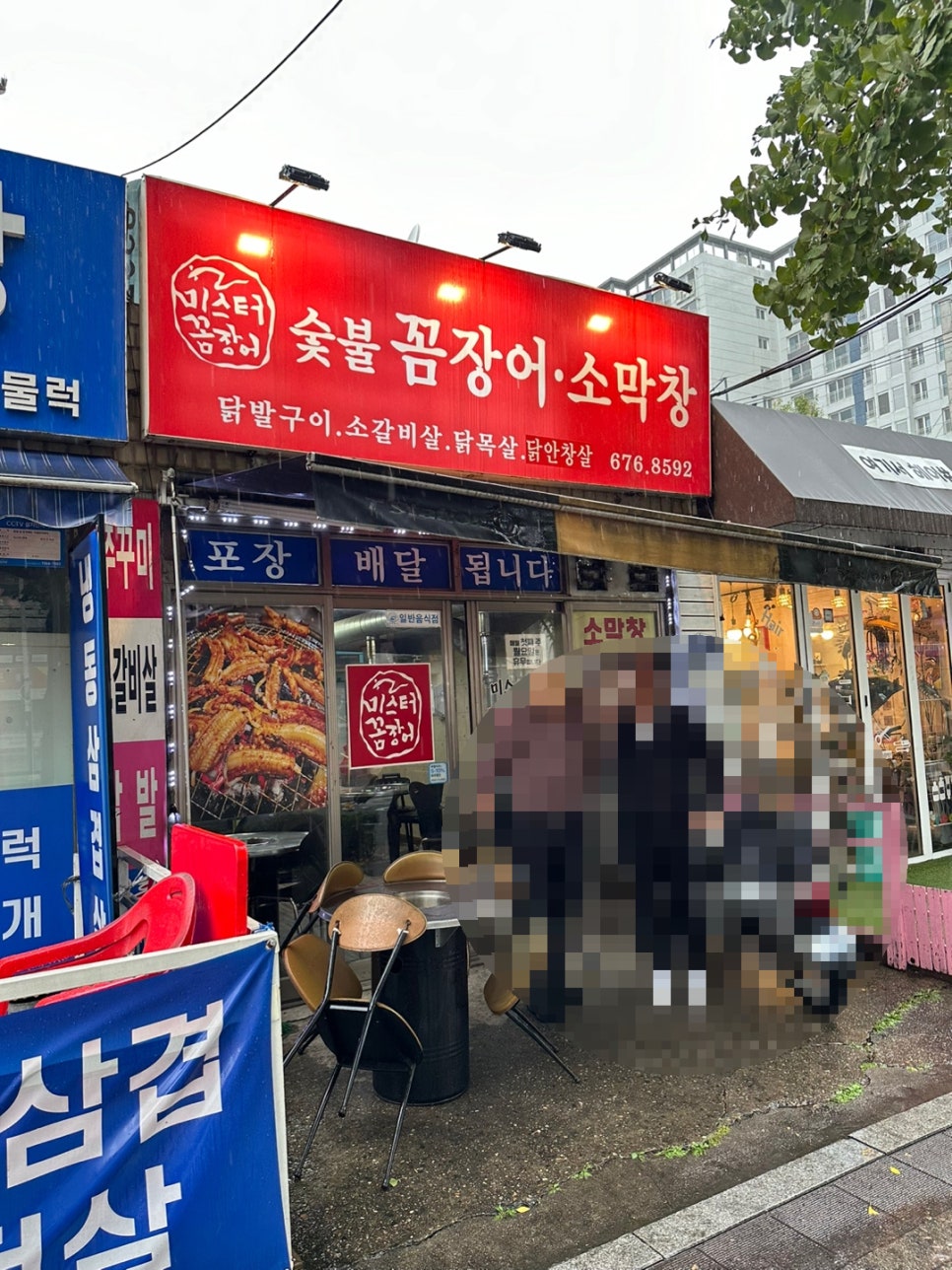 미스터꼼장어 이미지