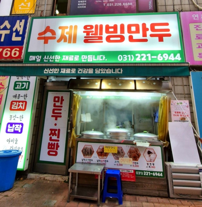 수제웰빙만두 이미지