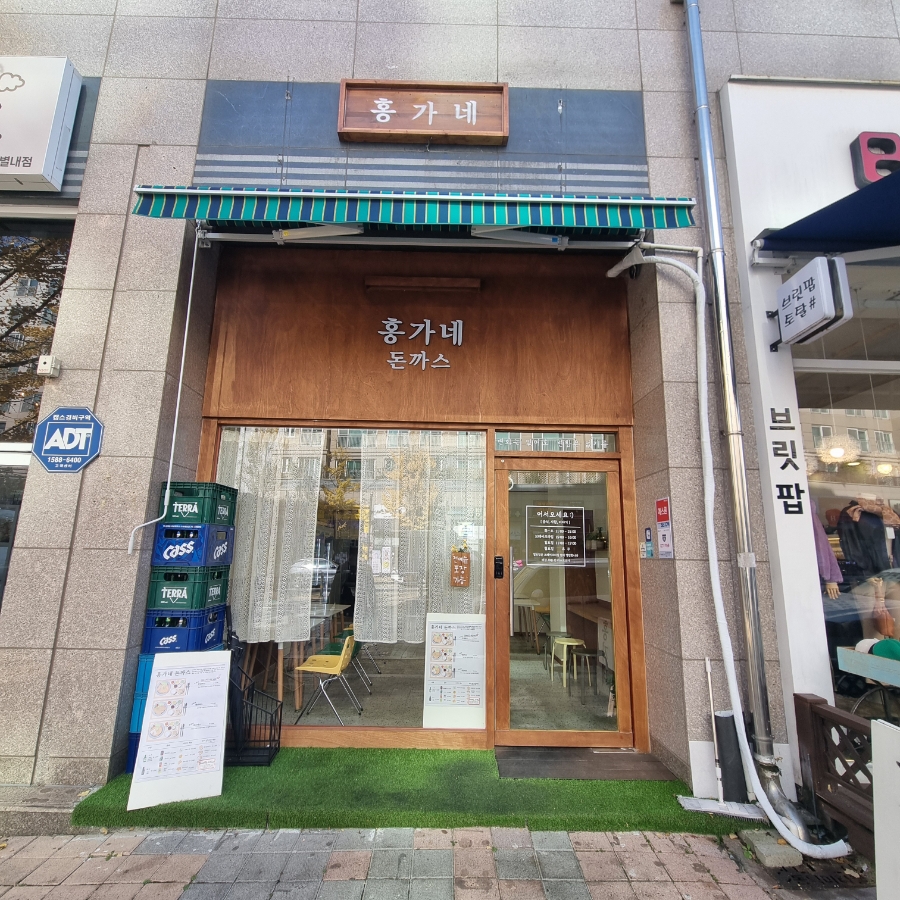 홍가네돈까스 이미지