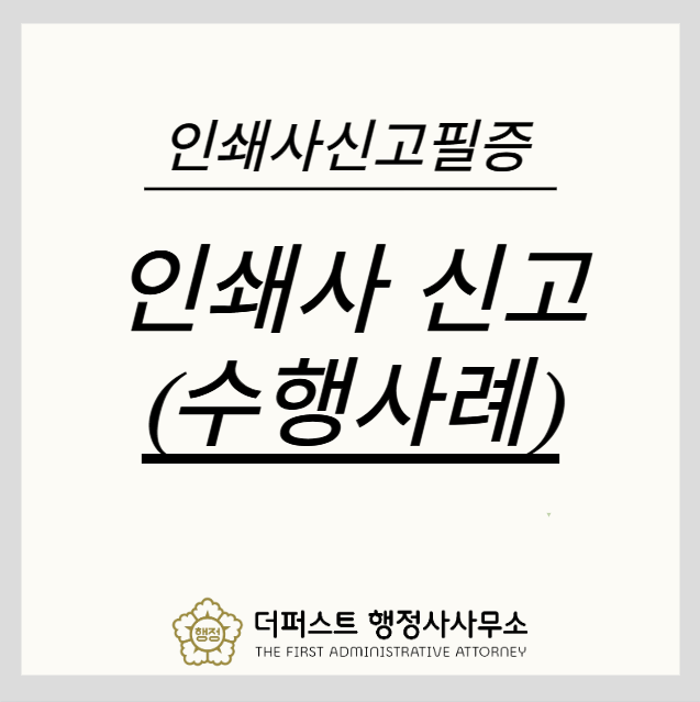 더퍼스트행정사사무소 이미지
