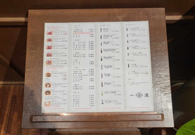 이치류죽전보정점 이미지
