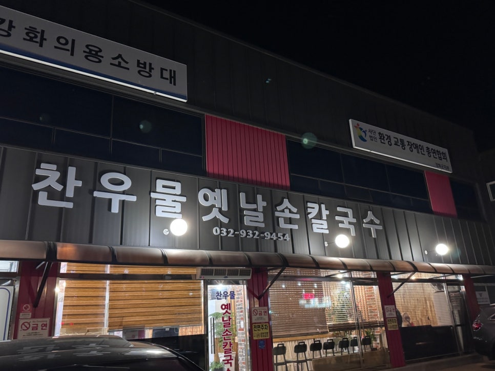 찬우물옛날손칼국수 이미지