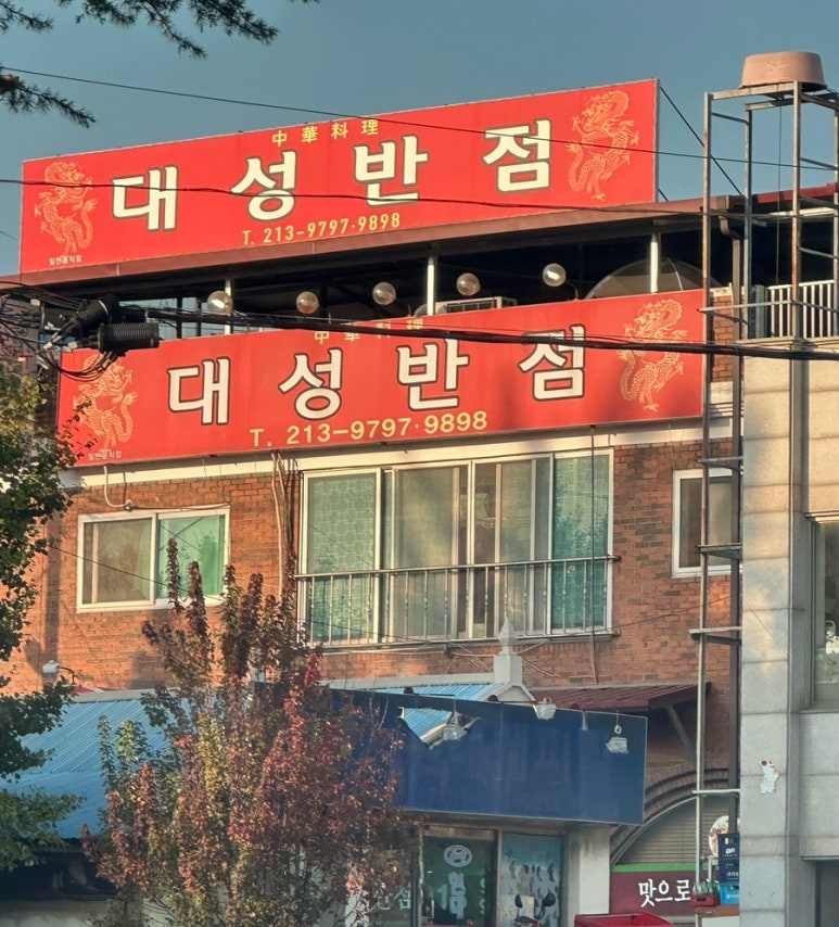 중국집대성 이미지