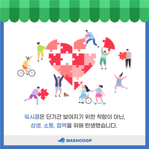 워시쿱셀프빨래방 이미지