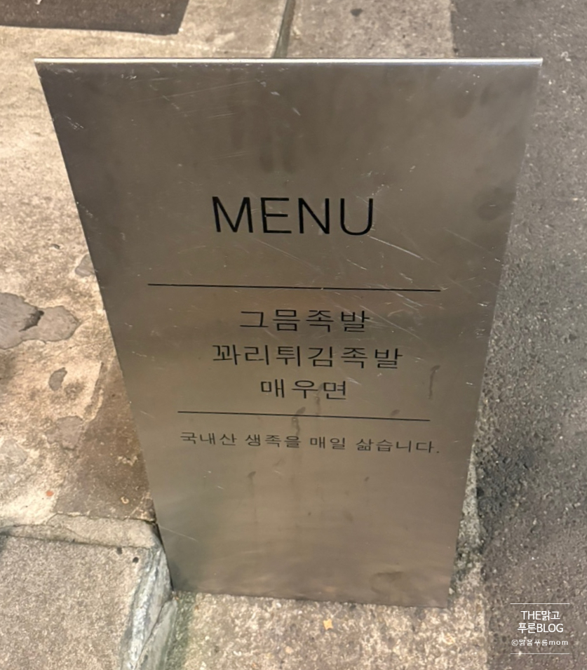 그믐족발연남점 이미지