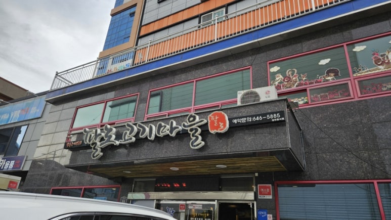 팔도고기마을 이미지