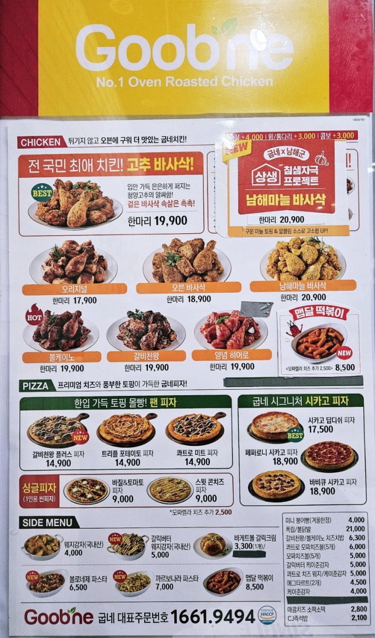 굽네치킨죽전 이미지